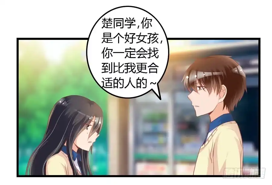 《我是我妻》第一百零一话 第9页