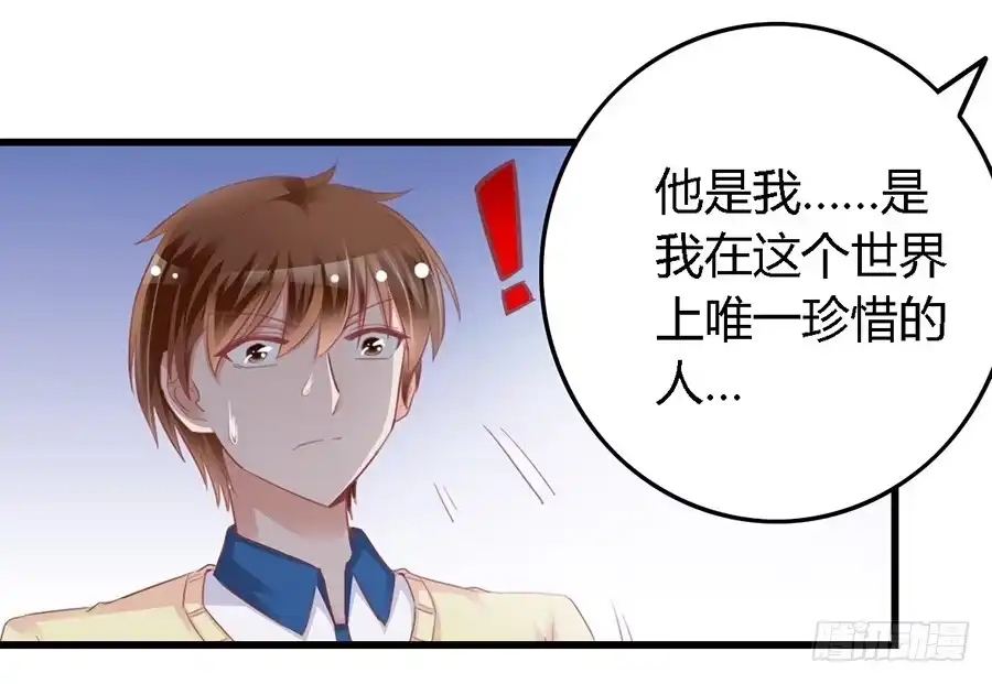《我是我妻》第一百零一话 第23页