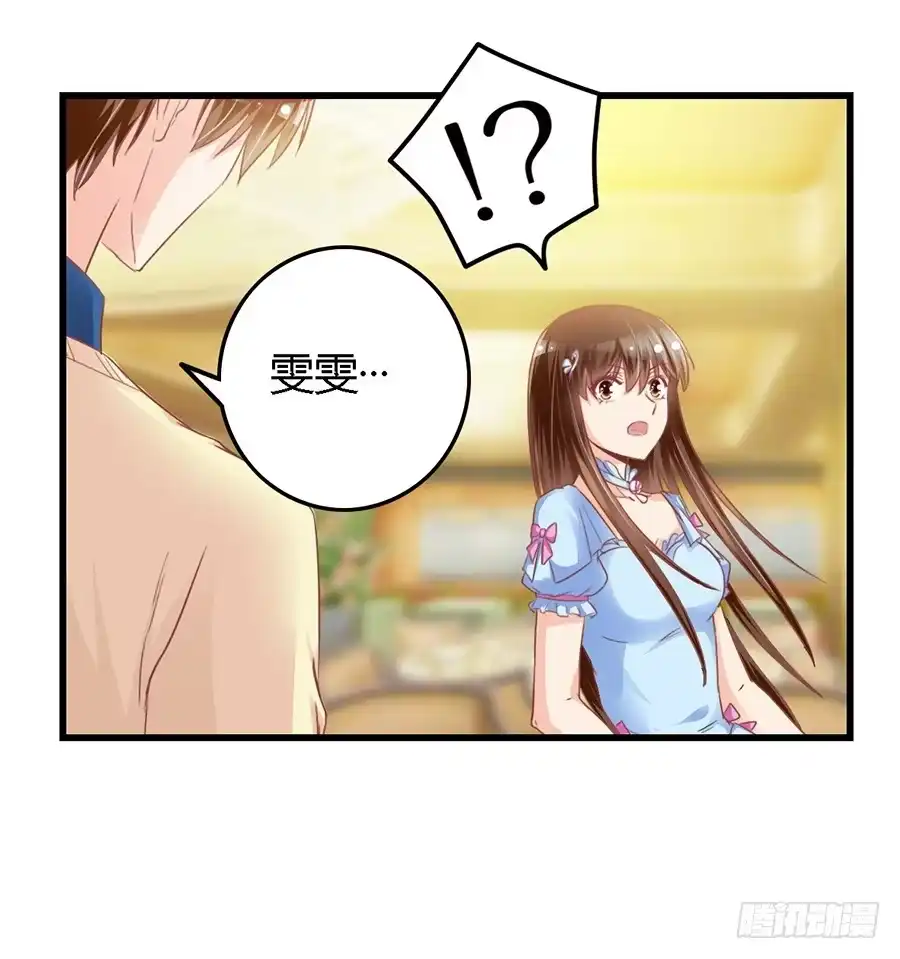 《我是我妻》第一百零一话 第29页