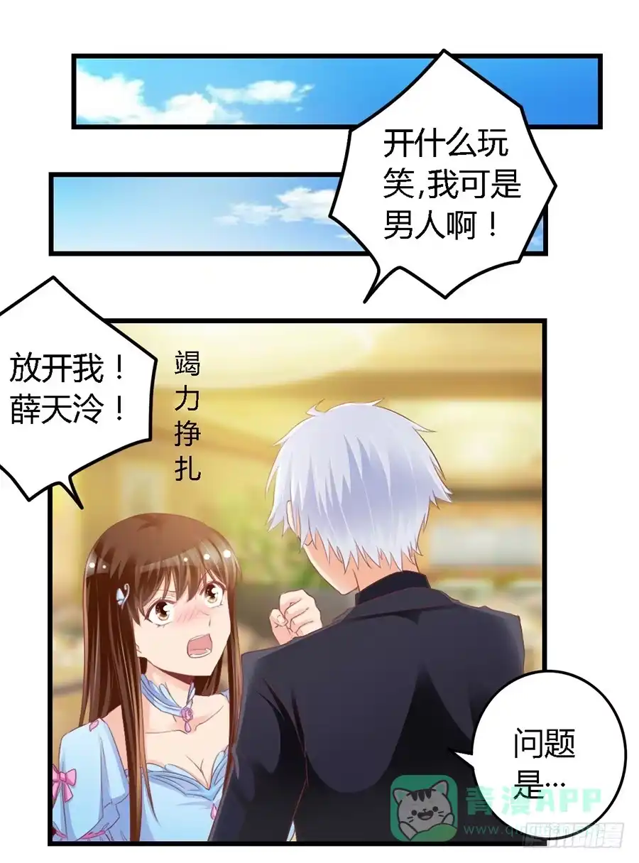 《我是我妻》第一百零一话 第11页