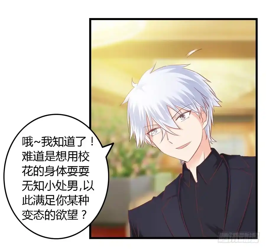 《我是我妻》第一百零一话 第20页