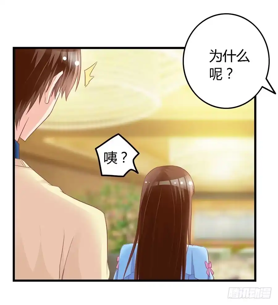 《我是我妻》第一百零一话 第25页