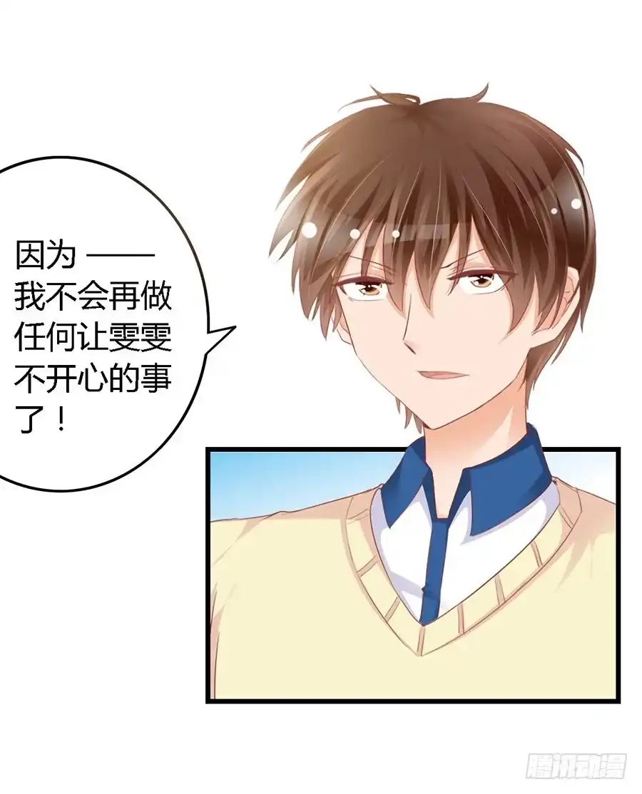 《我是我妻》第一百零一话 第4页