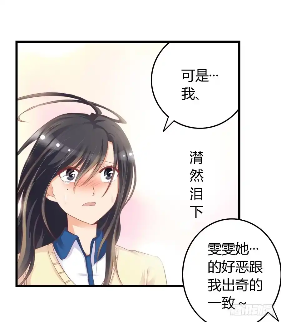 《我是我妻》第一百零一话 第5页