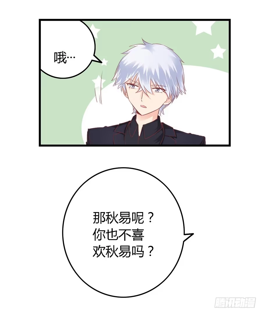 《我是我妻》第一百零一话 第18页