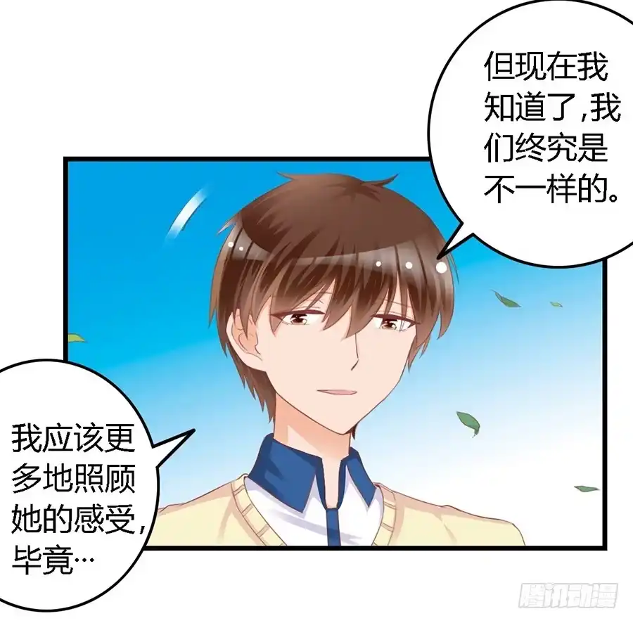 《我是我妻》第一百零一话 第7页