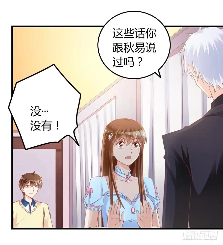 《我是我妻》第一百零一话 第24页