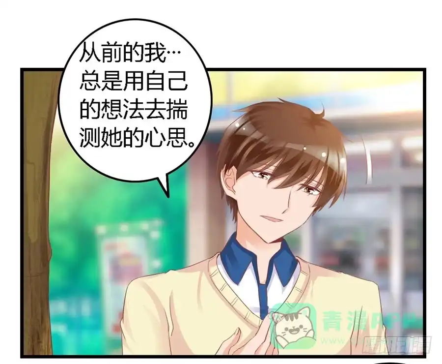 《我是我妻》第一百零一话 第6页