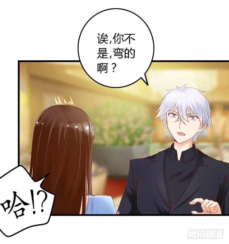 《我是我妻》第一百零一话 第14页