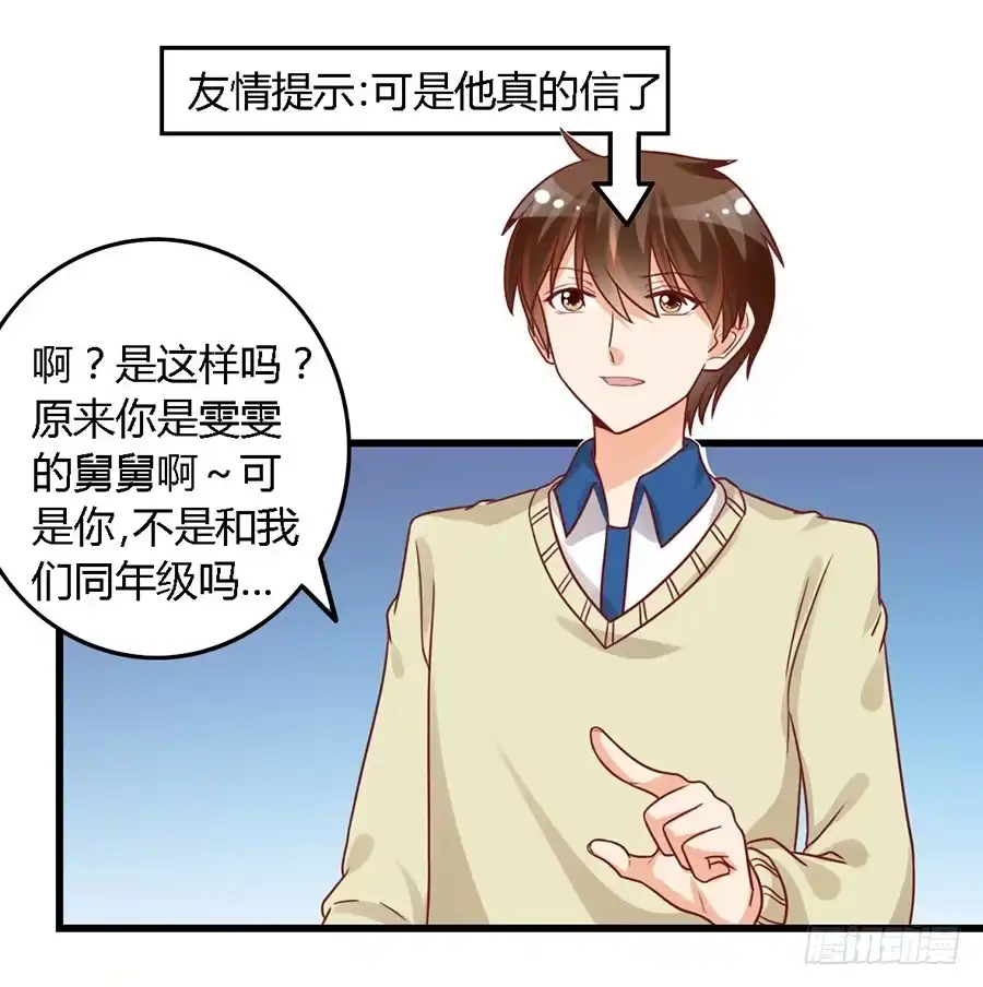 《我是我妻》第一百零二话 第32页