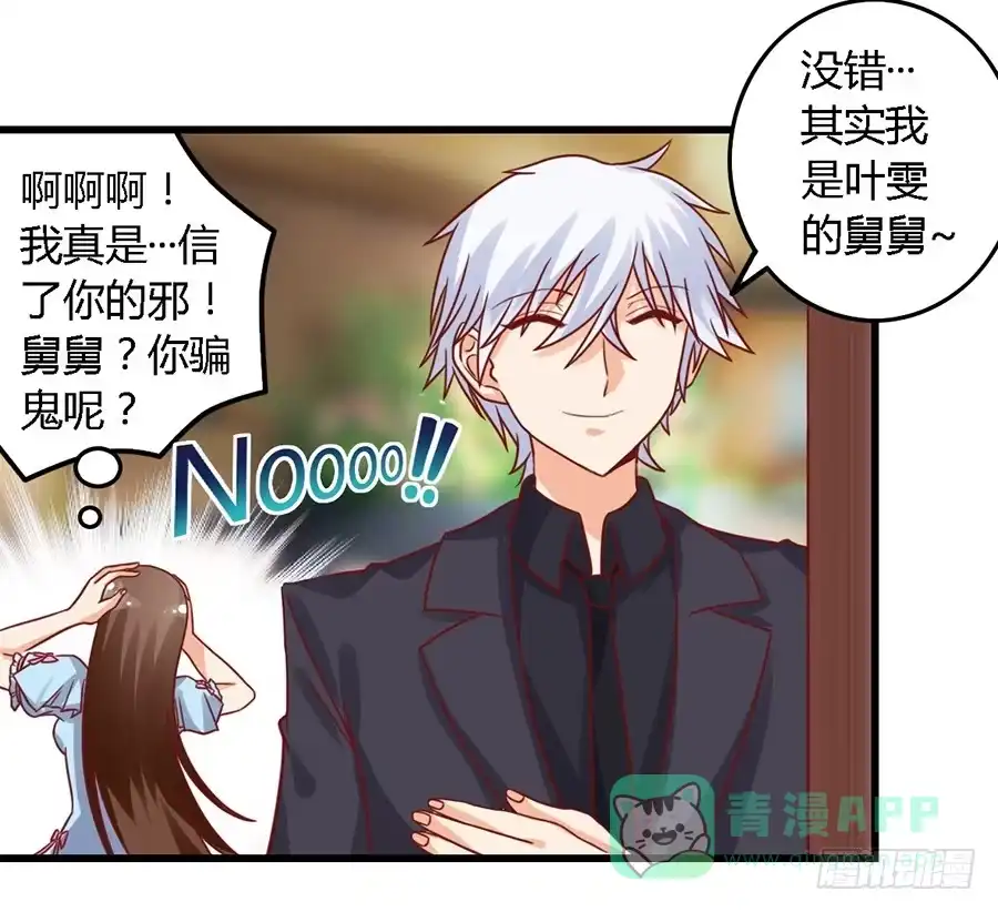 《我是我妻》第一百零二话 第31页