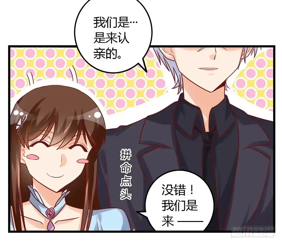 《我是我妻》第一百零二话 第29页