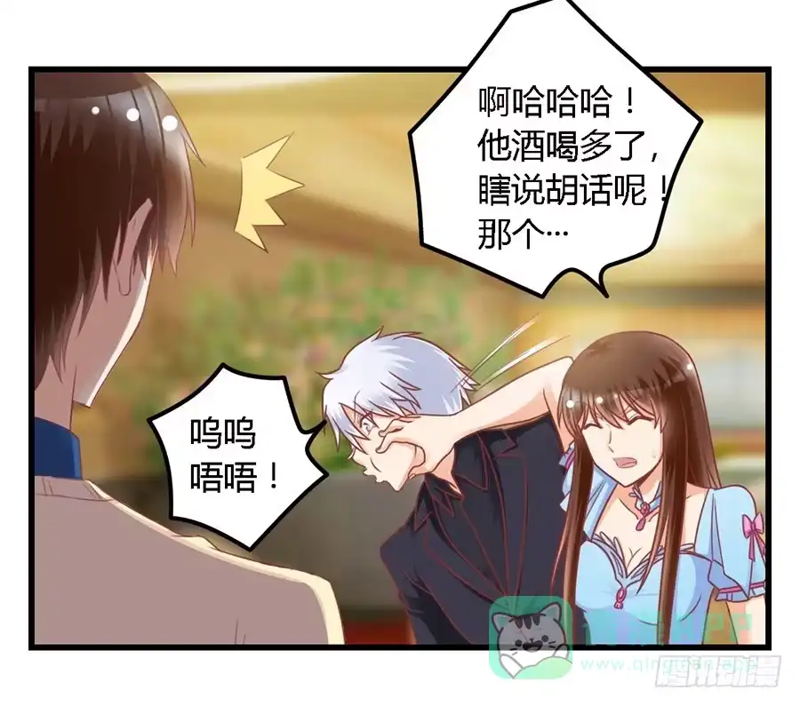 《我是我妻》第一百零二话 第16页