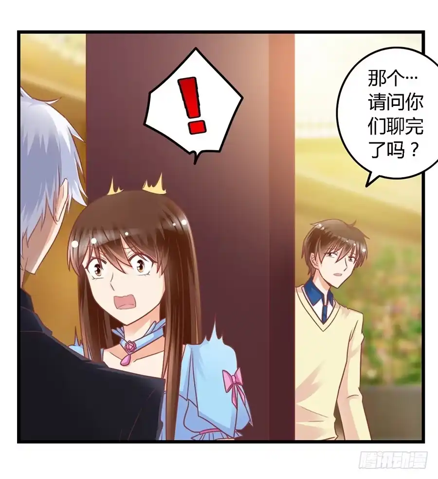 《我是我妻》第一百零二话 第23页