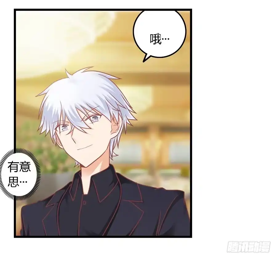 《我是我妻》第一百零二话 第8页