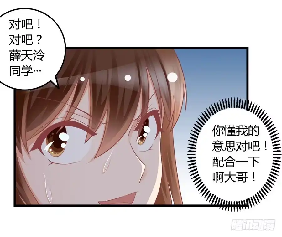 《我是我妻》第一百零二话 第7页