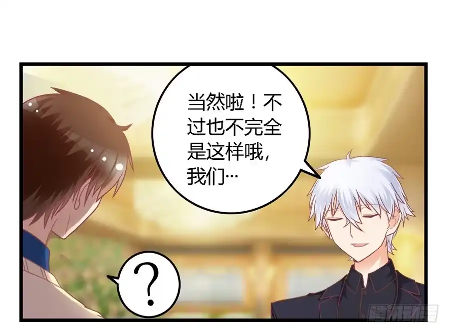 《我是我妻》第一百零二话 第10页