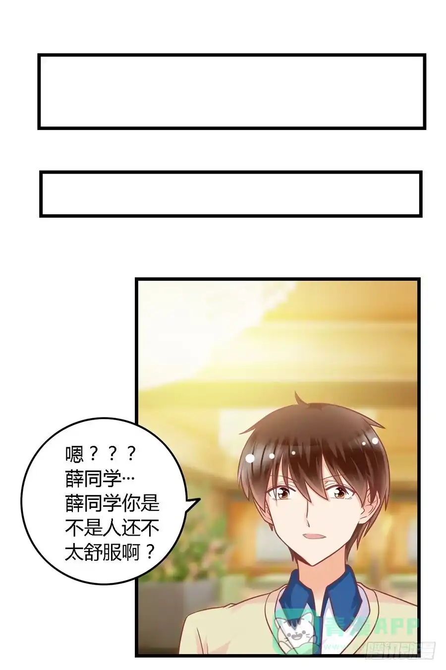 《我是我妻》第一百零二话 第26页