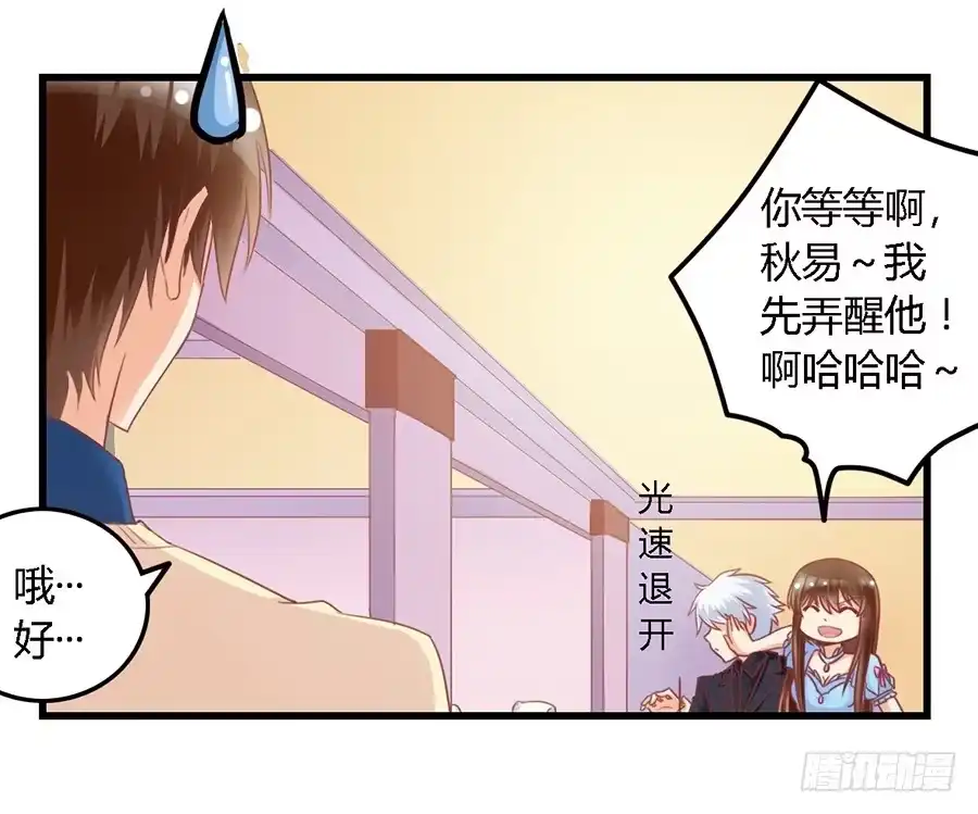 《我是我妻》第一百零二话 第17页