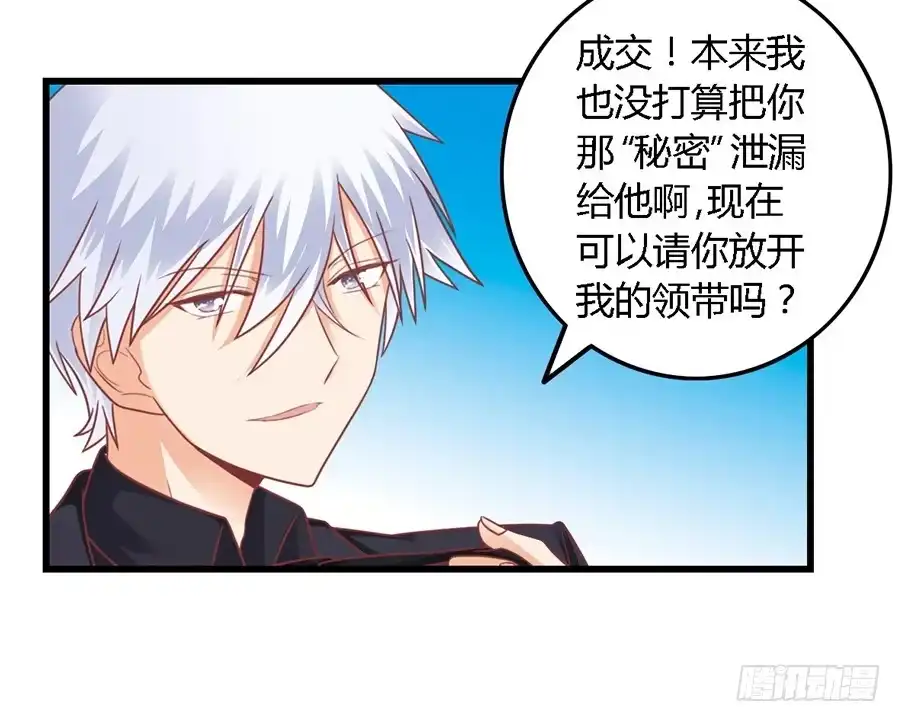 《我是我妻》第一百零二话 第22页