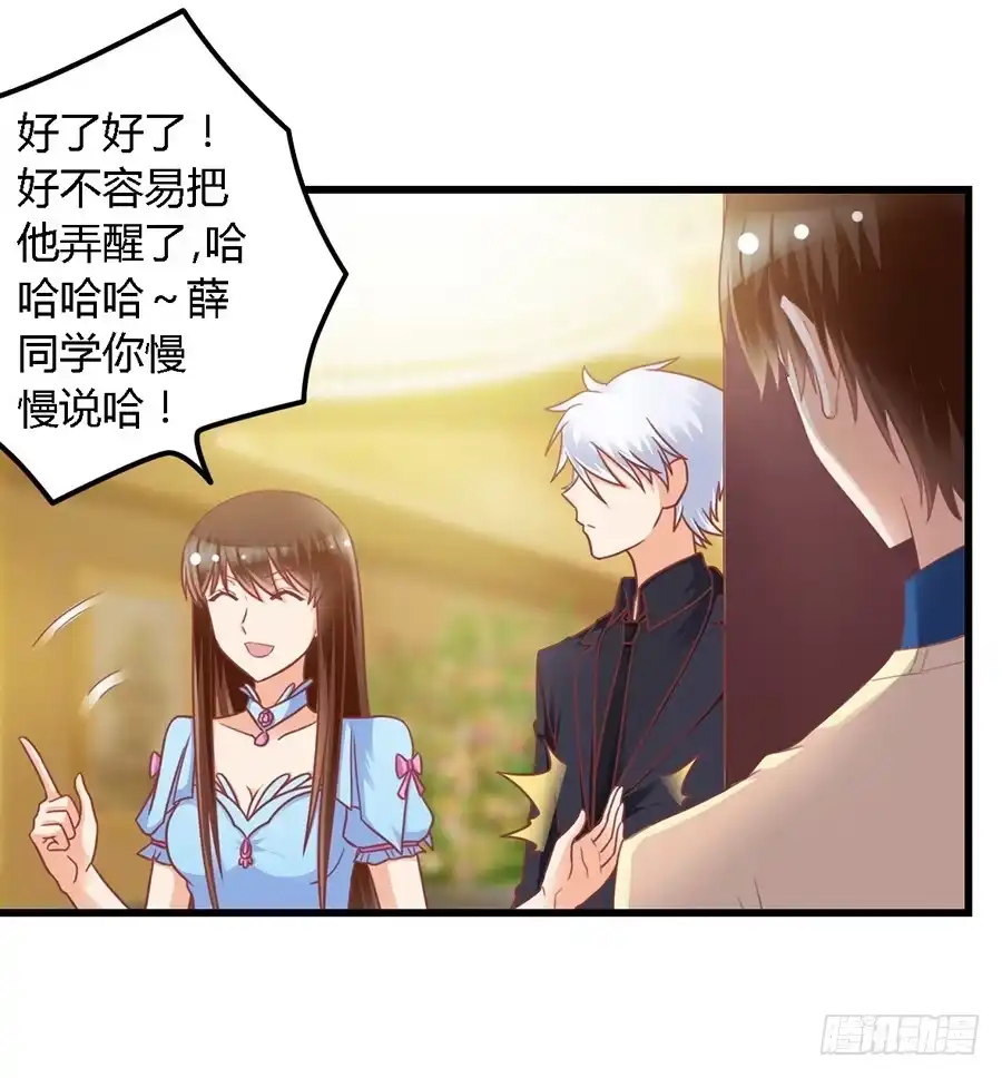 《我是我妻》第一百零二话 第24页
