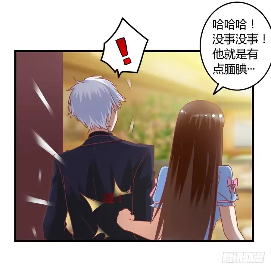 《我是我妻》第一百零二话 第27页