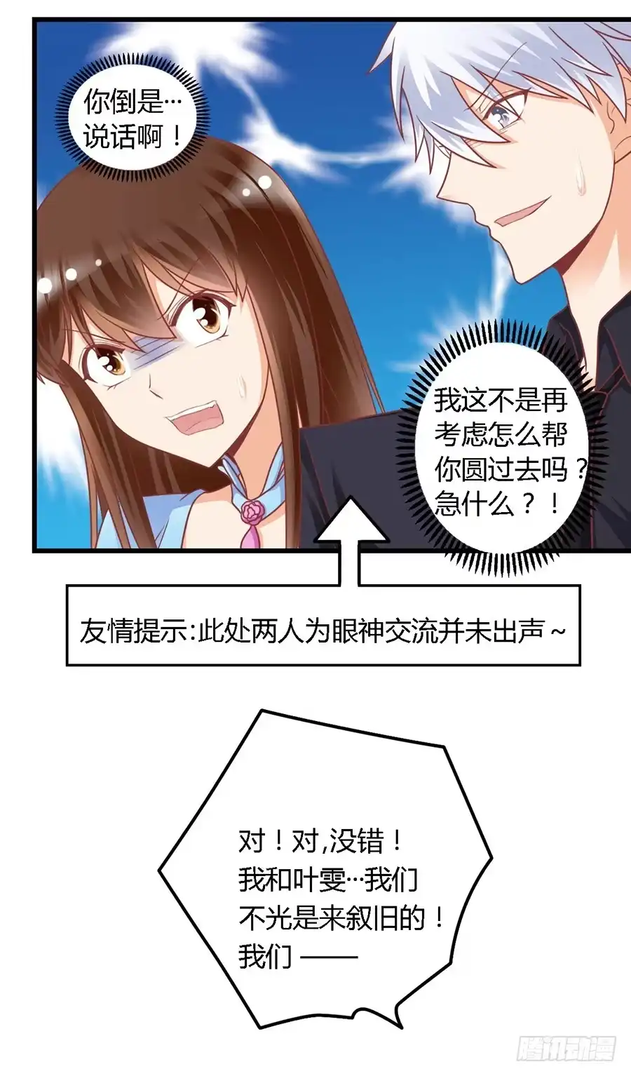 《我是我妻》第一百零二话 第28页