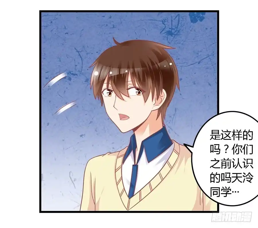《我是我妻》第一百零二话 第9页