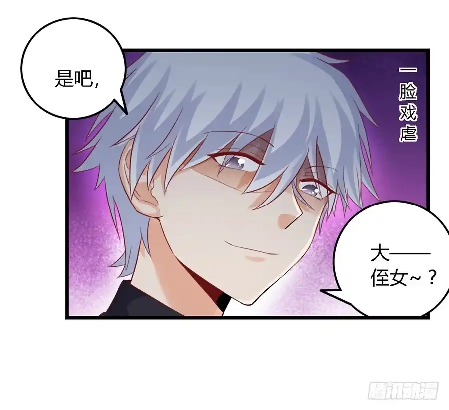 《我是我妻》第一百零二话 第34页