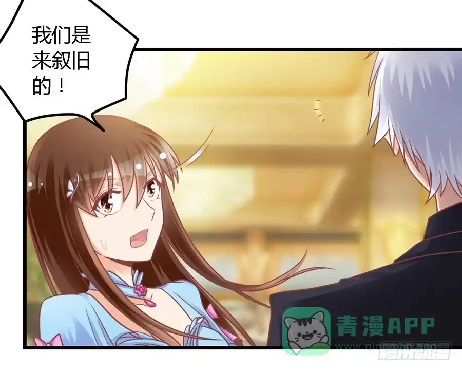 《我是我妻》第一百零二话 第6页