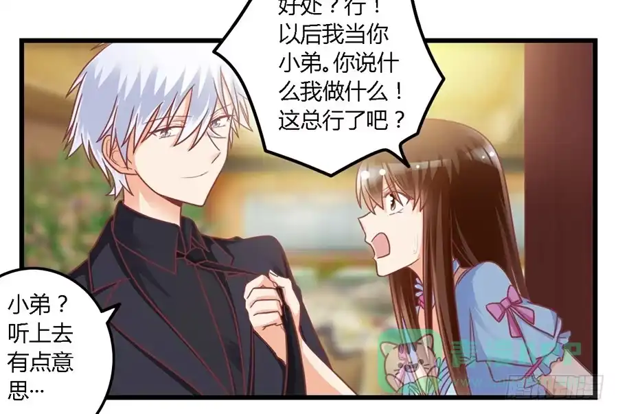 《我是我妻》第一百零二话 第21页