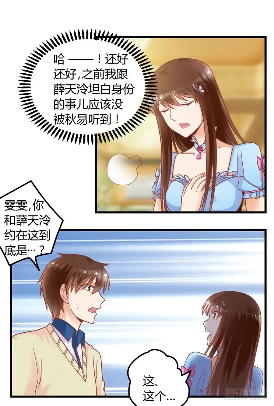 《我是我妻》第一百零二话 第5页