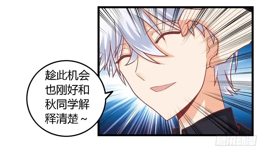 《我是我妻》第一百零二话 第13页