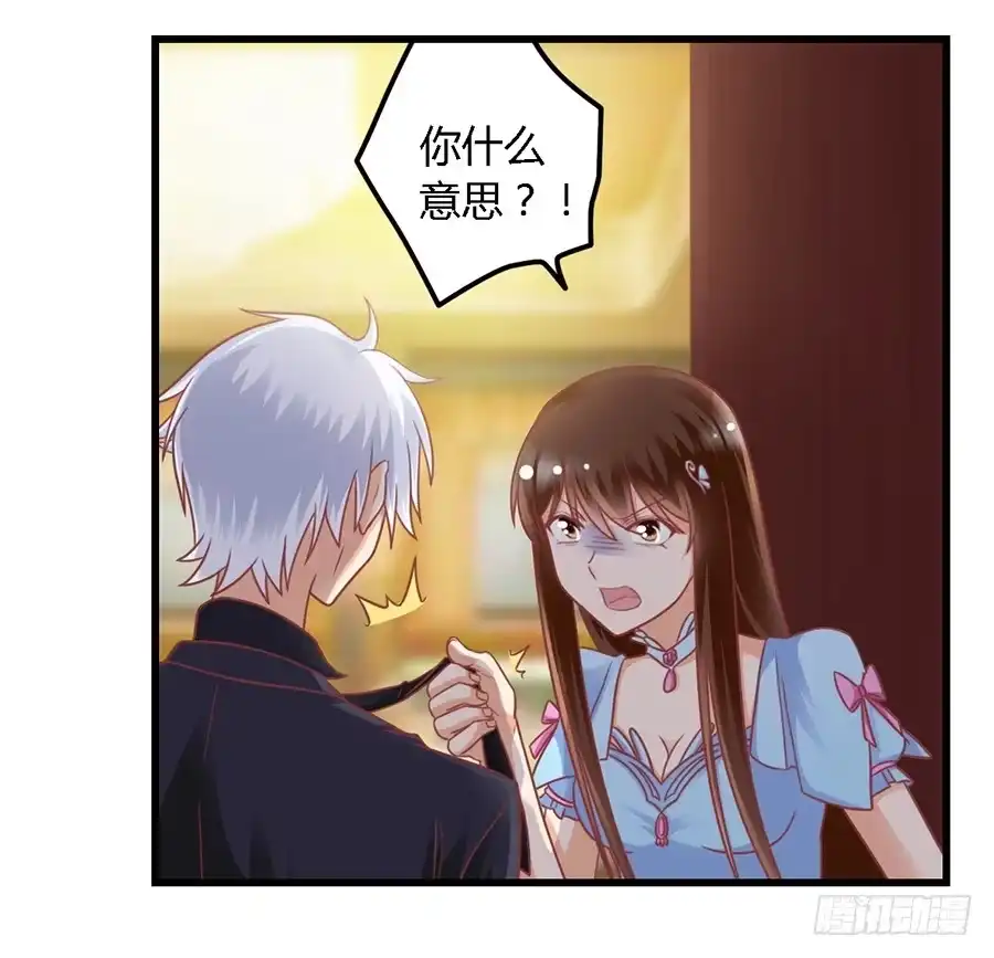 《我是我妻》第一百零二话 第18页