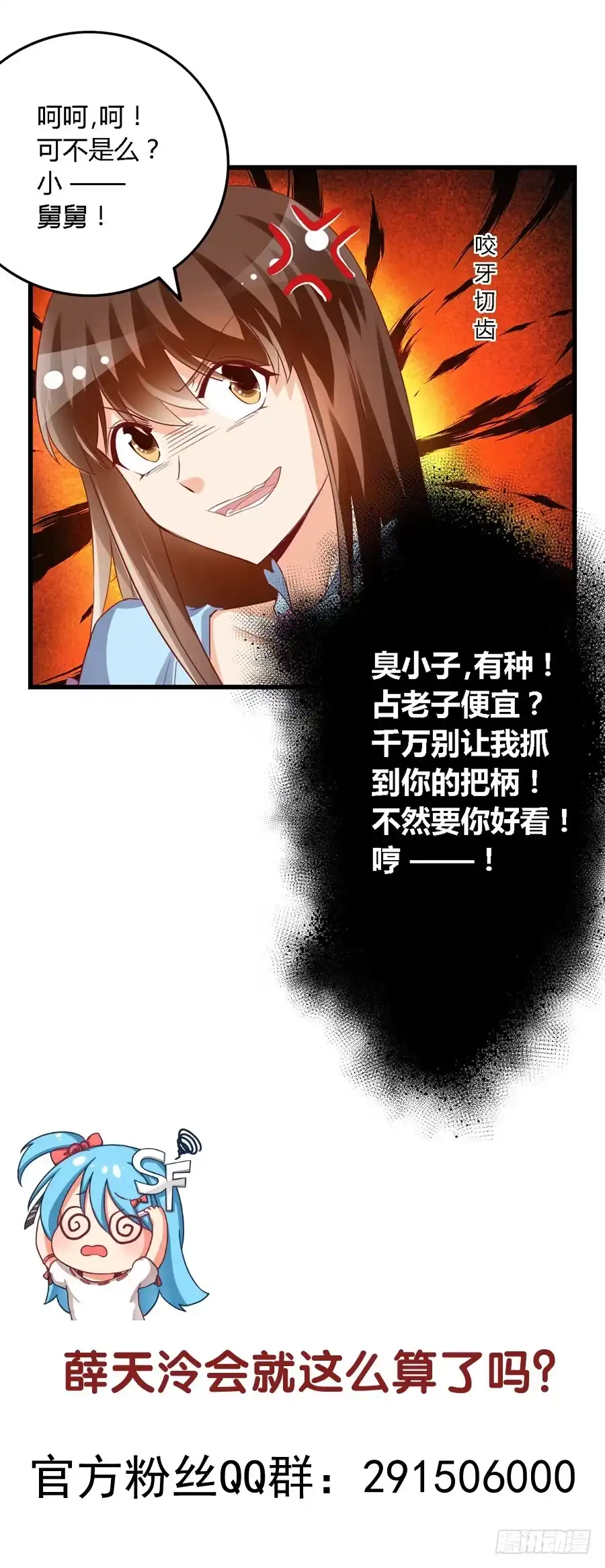 《我是我妻》第一百零二话 第35页