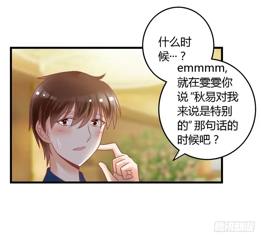 《我是我妻》第一百零二话 第4页