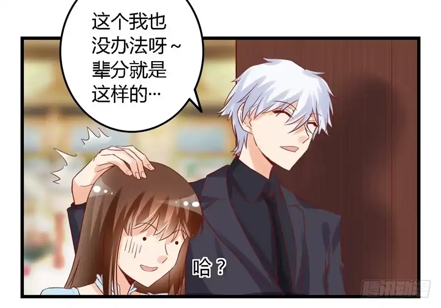 《我是我妻》第一百零二话 第33页