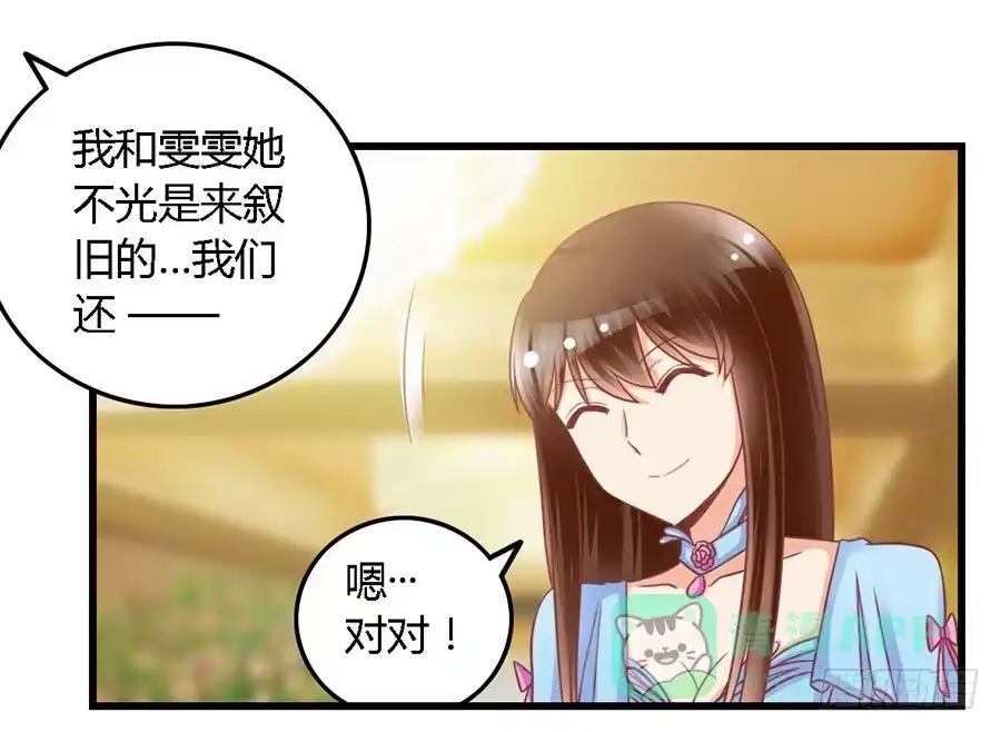 《我是我妻》第一百零二话 第11页