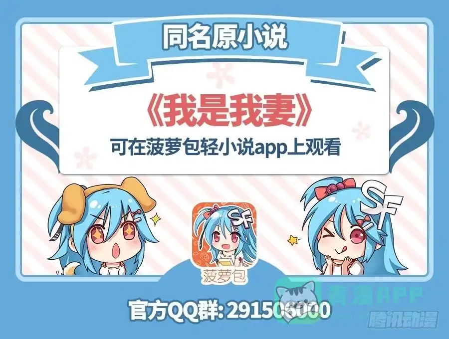 《我是我妻》第一百零二话 第1页