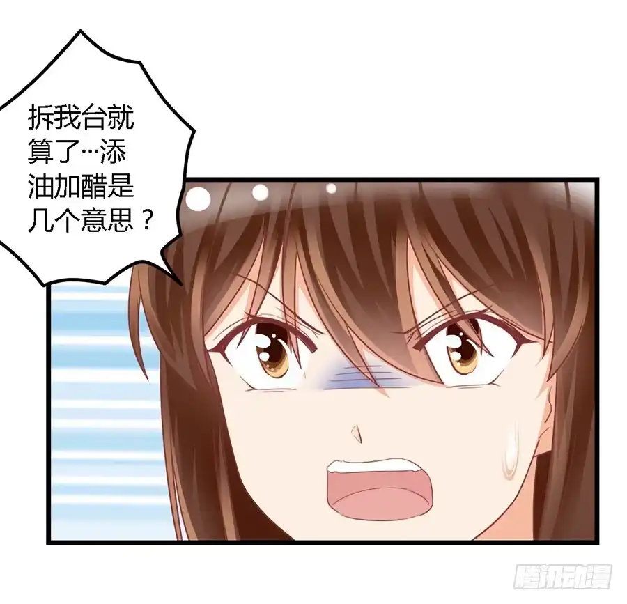 《我是我妻》第一百零二话 第19页