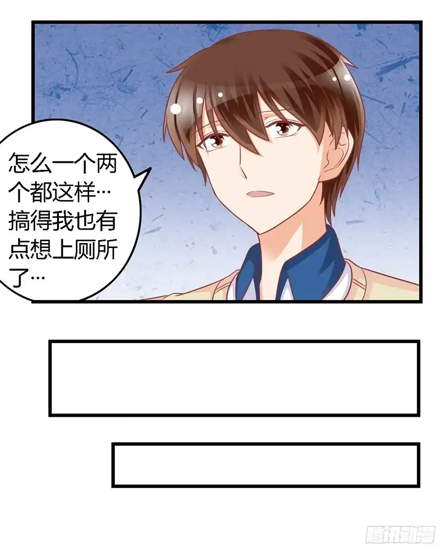 《我是我妻》第一百零三话 第9页