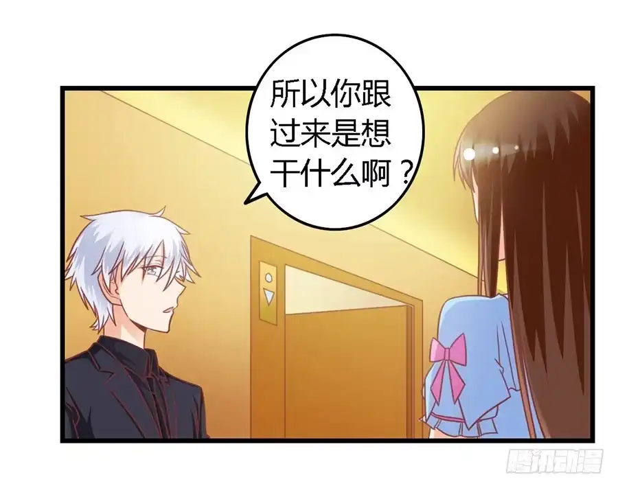 《我是我妻》第一百零三话 第18页