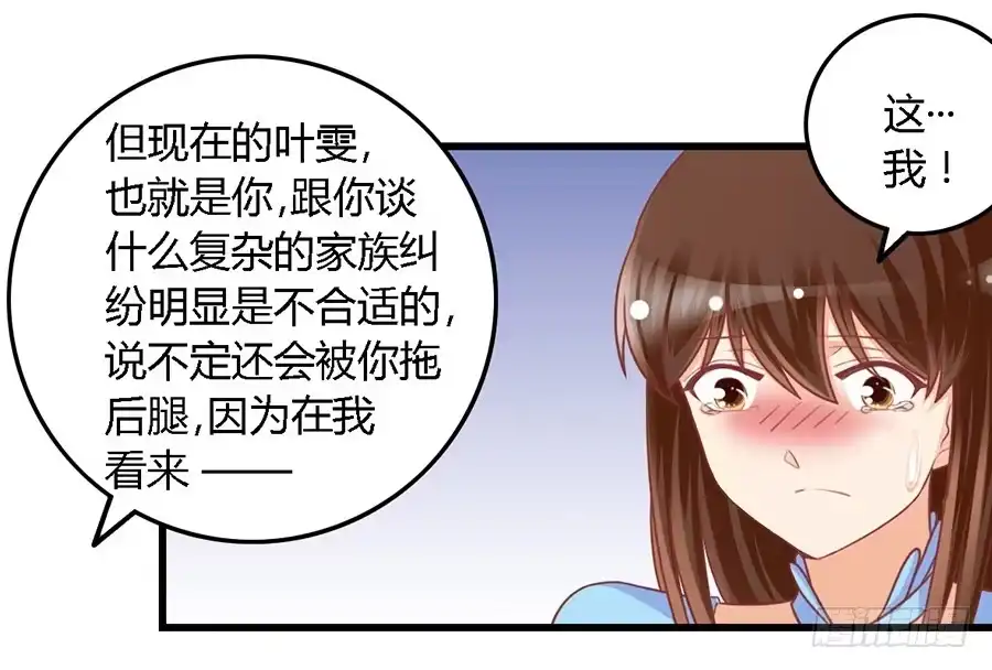 《我是我妻》第一百零三话 第24页