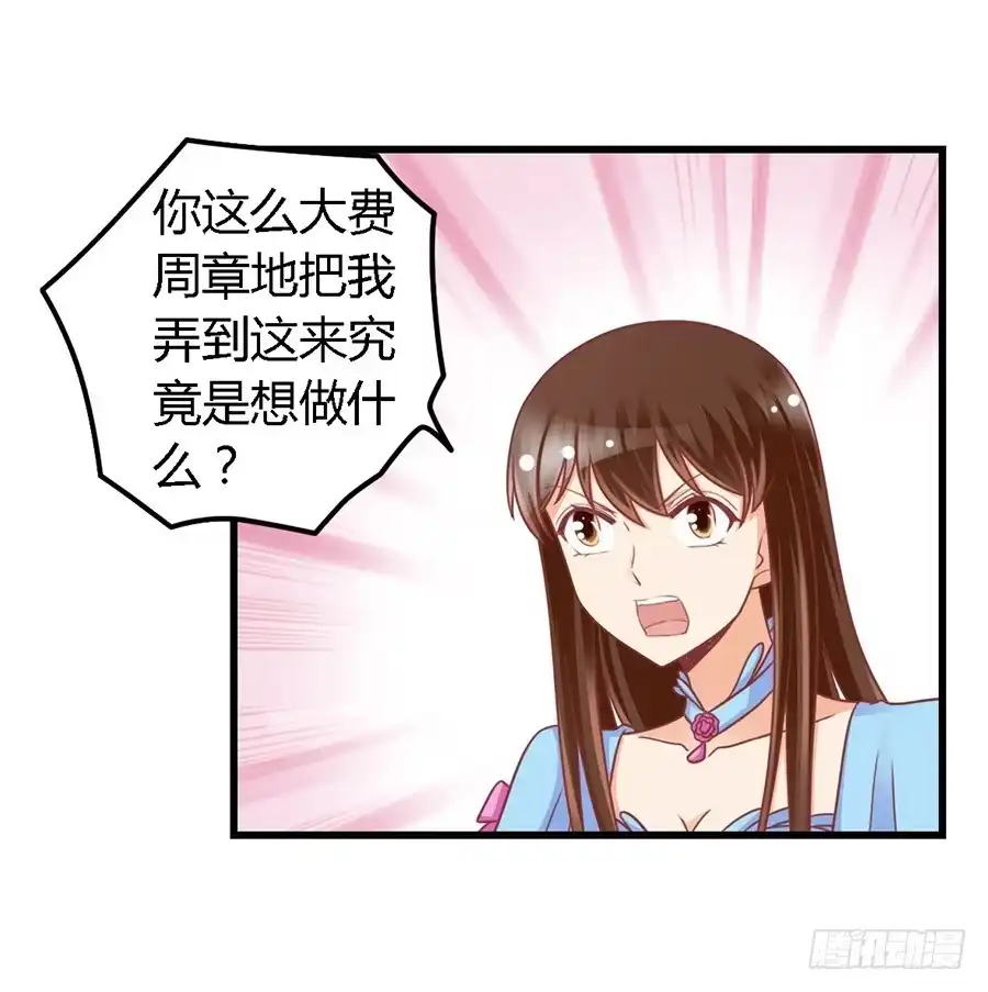 《我是我妻》第一百零三话 第20页