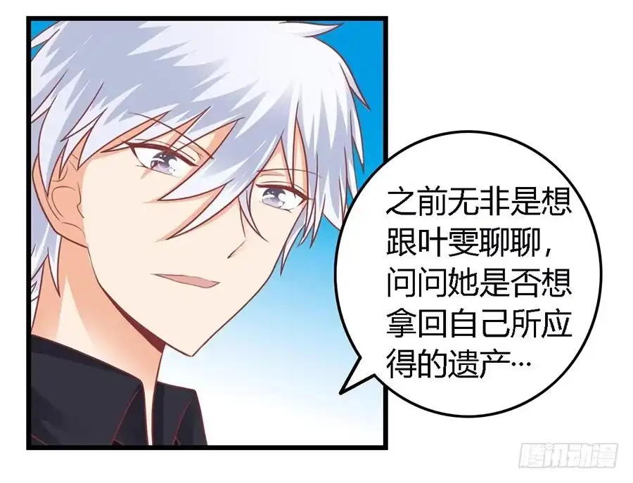 《我是我妻》第一百零三话 第22页