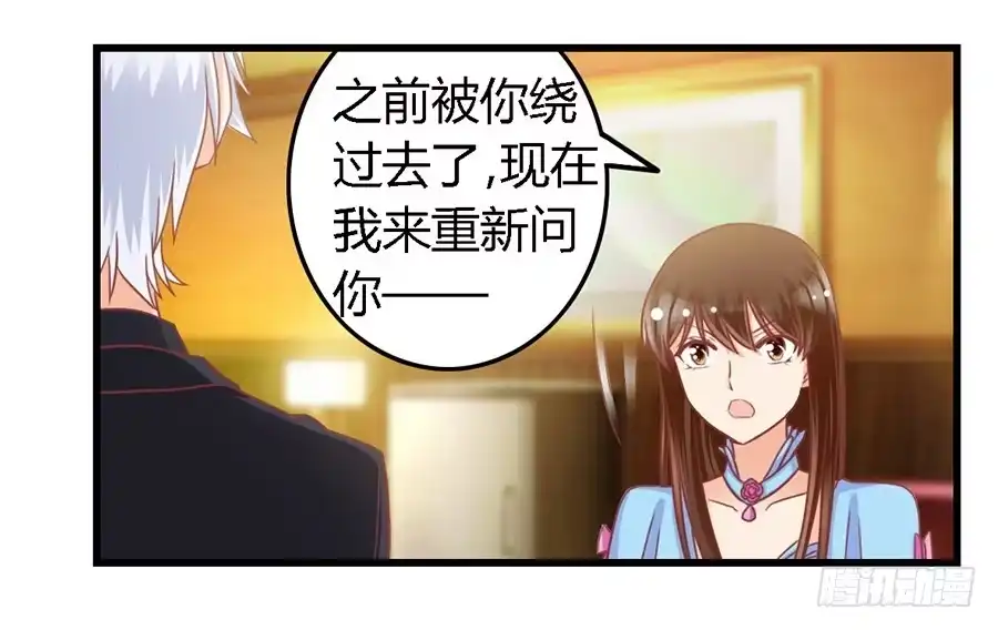 《我是我妻》第一百零三话 第19页