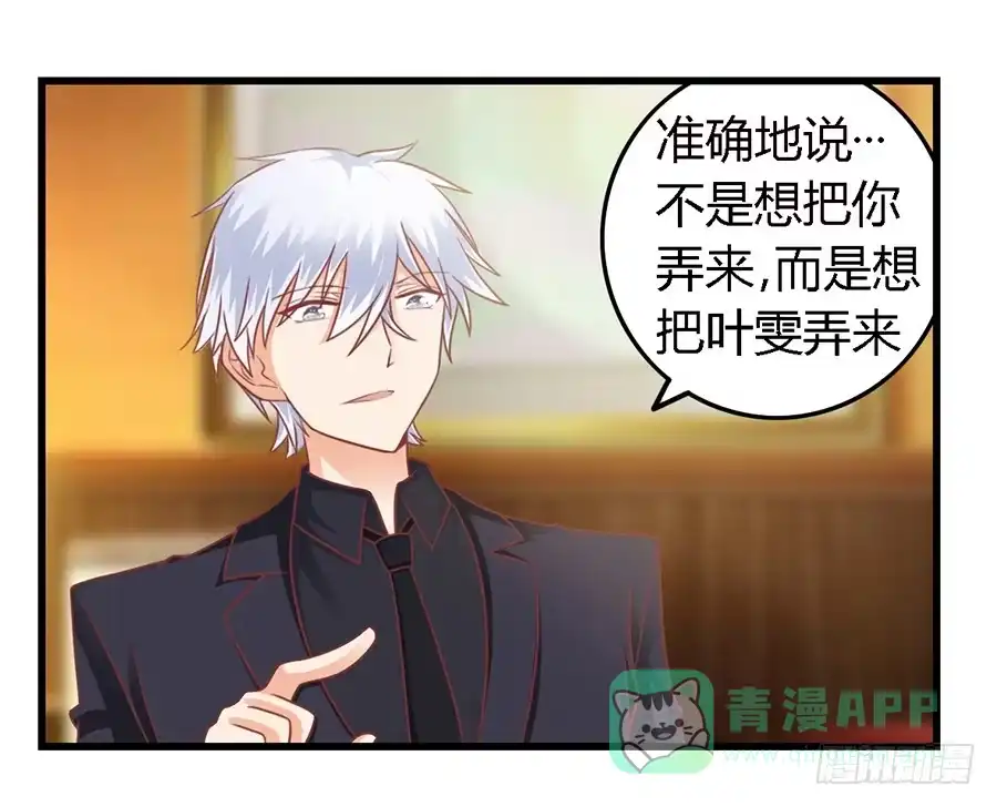 《我是我妻》第一百零三话 第21页