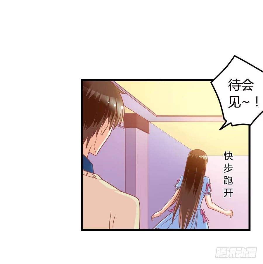 《我是我妻》第一百零三话 第7页