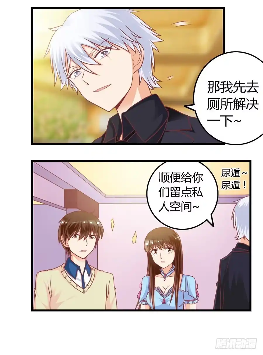《我是我妻》第一百零三话 第3页