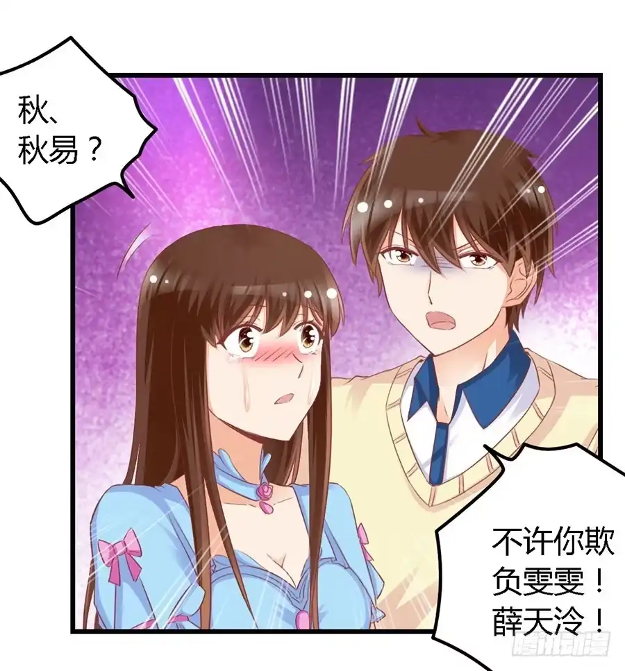 《我是我妻》第一百零三话 第28页